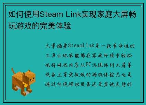 如何使用Steam Link实现家庭大屏畅玩游戏的完美体验