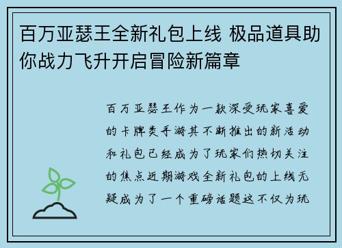 百万亚瑟王全新礼包上线 极品道具助你战力飞升开启冒险新篇章