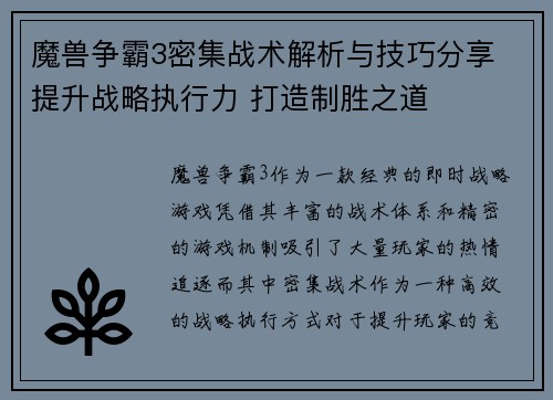 魔兽争霸3密集战术解析与技巧分享 提升战略执行力 打造制胜之道