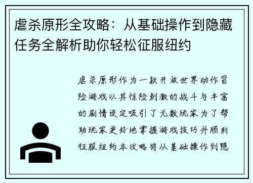 虐杀原形全攻略：从基础操作到隐藏任务全解析助你轻松征服纽约