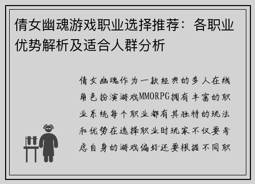 倩女幽魂游戏职业选择推荐：各职业优势解析及适合人群分析