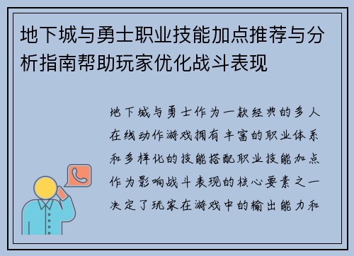 地下城与勇士职业技能加点推荐与分析指南帮助玩家优化战斗表现